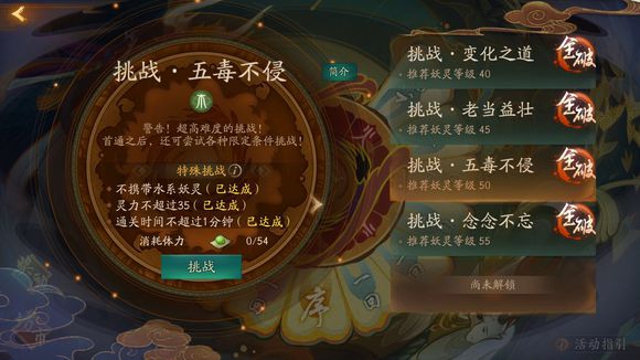 神都夜行录金风玉雨挑战全破攻略