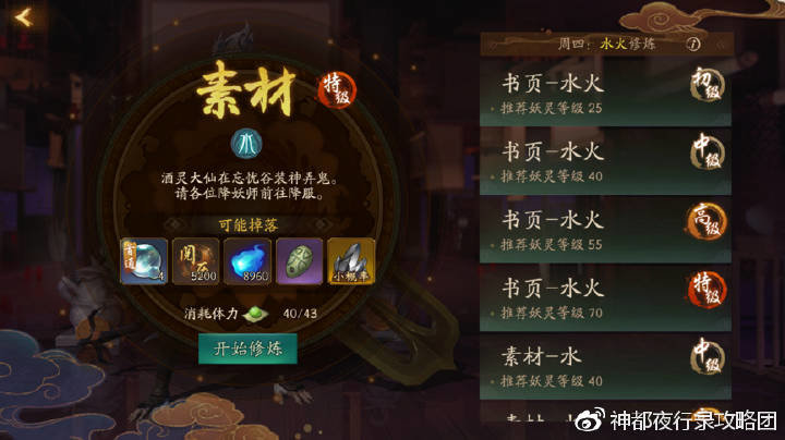 神都夜行录五行修炼与琉璃幻境掉率统计