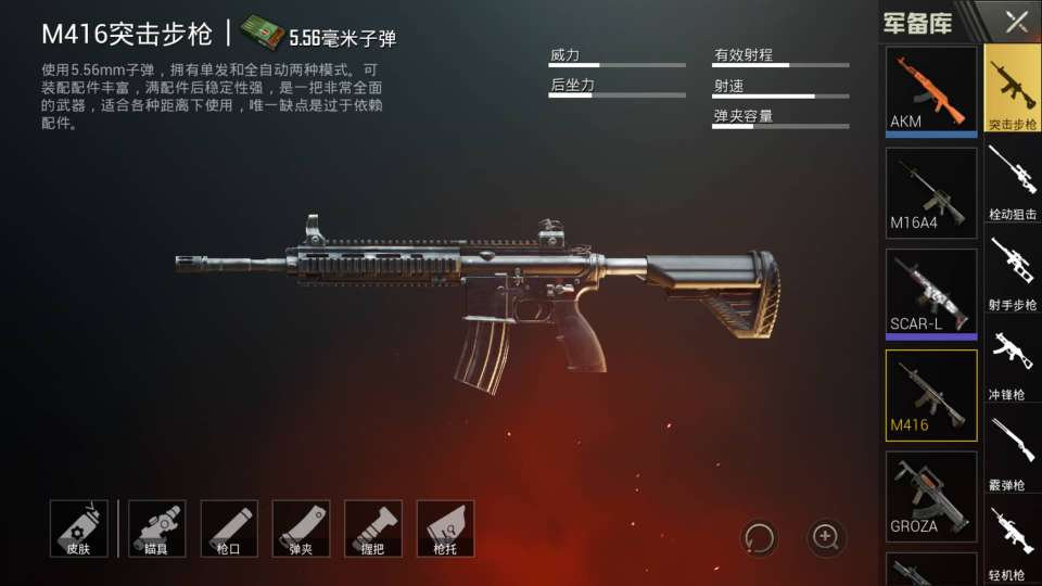 绝地求生刺激战场常见5.56突击步枪对比