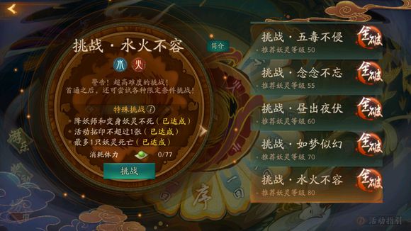 神都夜行录挑战水火不容平民全破攻略