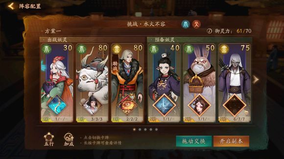 神都夜行录挑战水火不容平民全破攻略