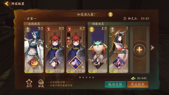 神都夜行录妖灵82级和75级是怎么来的？