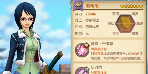 航海王燃烧意志塔希米技能加点及培养攻略