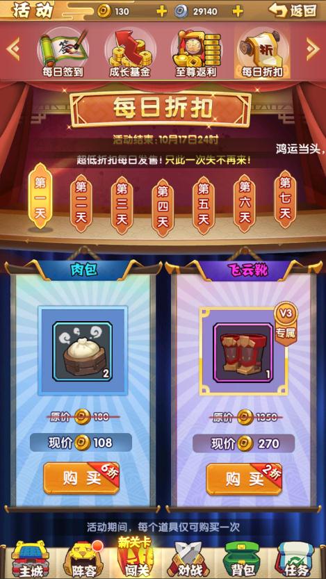 全民主公2每日折扣有必要全买吗？每日折扣活动攻略