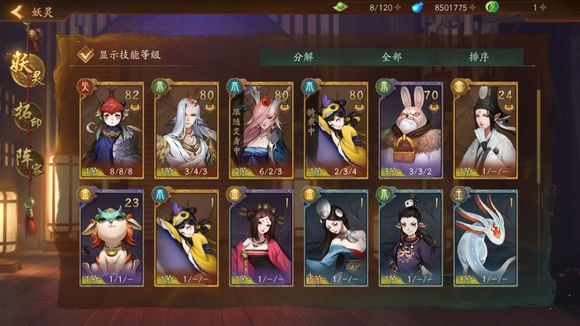 神都夜行录最全拓印与妖灵完美搭配攻略
