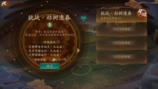 神都夜行录枯树逢春150秒挑战怎么过？150秒挑战通关配置