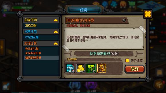 生存日记特制蘑菇怎么得？史诗任务嗑药的程序员完成攻略