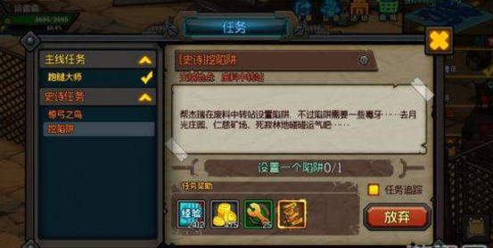 生存日记设置一个陷阱怎么完成？史诗任务挖陷阱完成攻略
