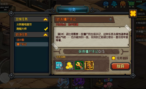 生存日记僵尸手记怎么获得？史诗任务僵尸手记完成攻略