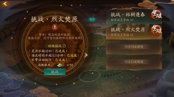 神都夜行录踏青活动烈火焚原该如何通关？烈火焚原通关经验详解