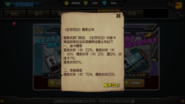 生存日记充值钻石买什么划算？充值钻石使用攻略
