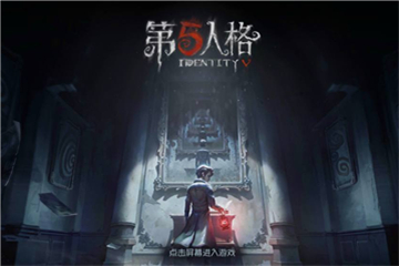 第五人格求生者排位赛阵容搭配