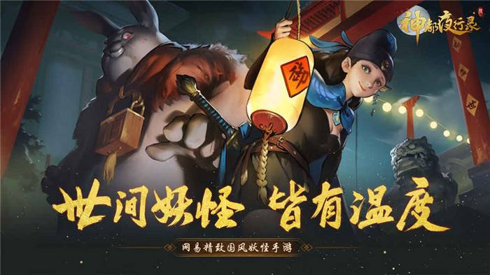 神都夜行录快速进阶技巧！教你如何掌握核心操作