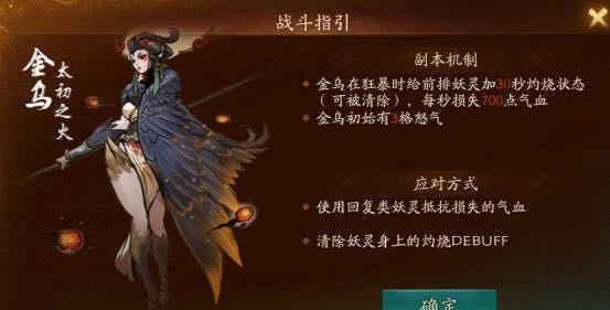 神都夜行录踏青挑战本第二关烈火焚原通关详解