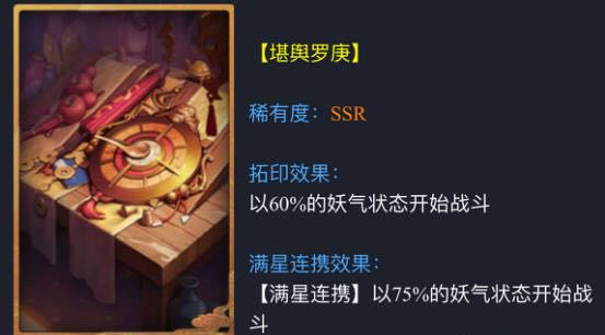 神都夜行录踏青挑战本第二关烈火焚原通关详解