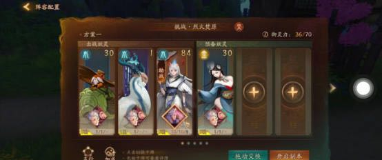 神都夜行录踏青挑战本第二关烈火焚原通关详解