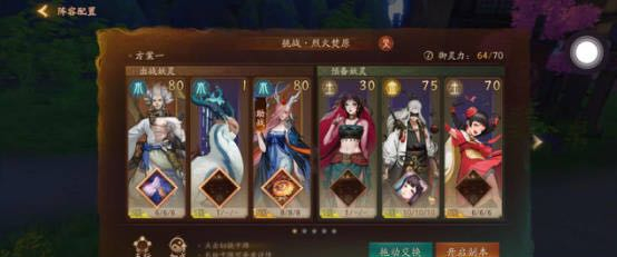 神都夜行录踏青挑战本第二关烈火焚原通关详解