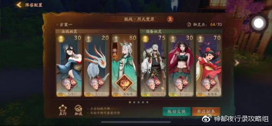 神都夜行录踏青挑战本第二关烈火焚原通关详解