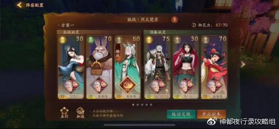 神都夜行录踏青挑战本第二关烈火焚原通关详解