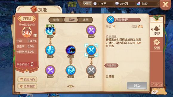 风之大陆pvp忍者该如何加点？忍者pvp加点详情解析