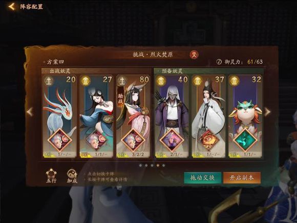 神都夜行录挑战副本烈火焚原平民拿符攻略