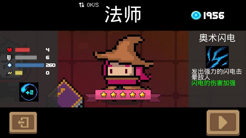 元气骑士法师怎么玩?