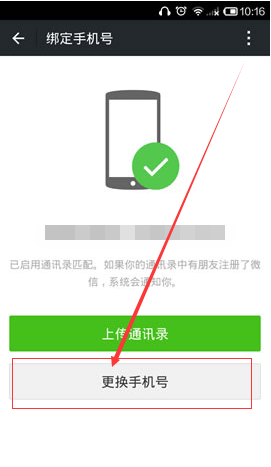 趣头条APP中找到解除绑定的具体操作流程