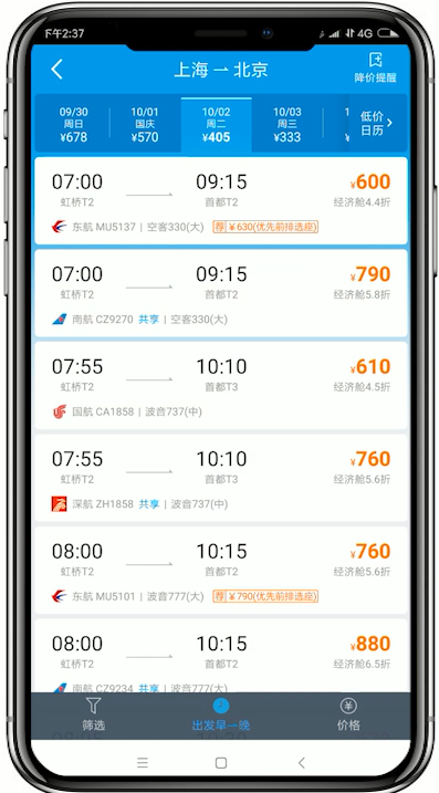 携程旅行app中购买机票的具体操作流程介绍
