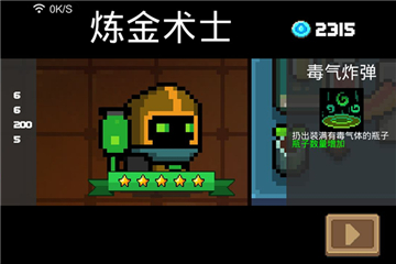 元气骑士炼金术师怎么玩？