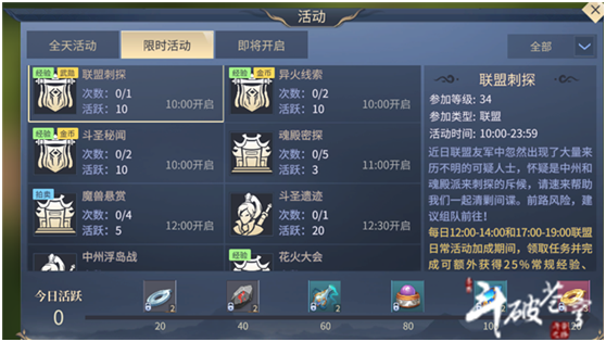 斗破苍穹斗帝之路怎么快速升级？带你走进快速升级之路