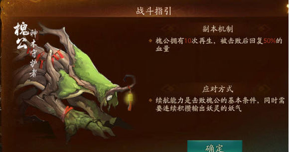 神都夜行录踏青挑战本第一关枯木逢春通关详解