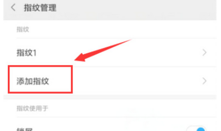小米mix3设置指纹解锁的具体操作步骤
