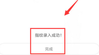 小米mix3设置指纹解锁的具体操作步骤