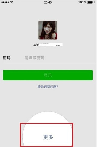 手机微信中通过应急联系人找回密码的具体操作方法