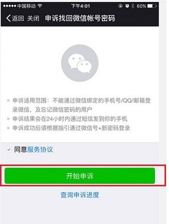 手机微信中通过应急联系人找回密码的具体操作方法