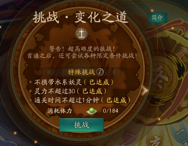 神都夜行录挑战变化之道怎么打？变化之道通关攻略