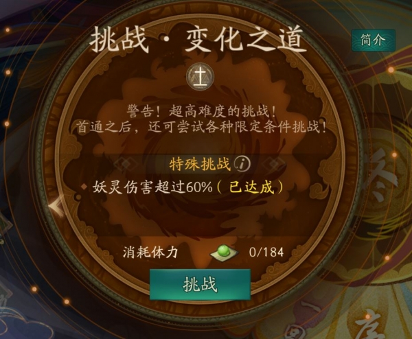 神都夜行录挑战变化之道怎么打？变化之道通关攻略
