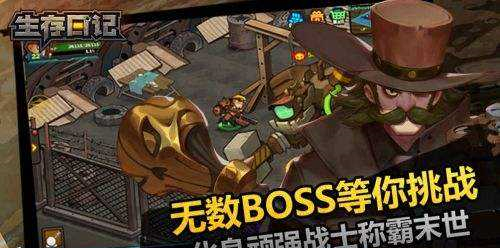 生存日记BOSS战怎么打？BOSS战以及一些诀窍攻略分享