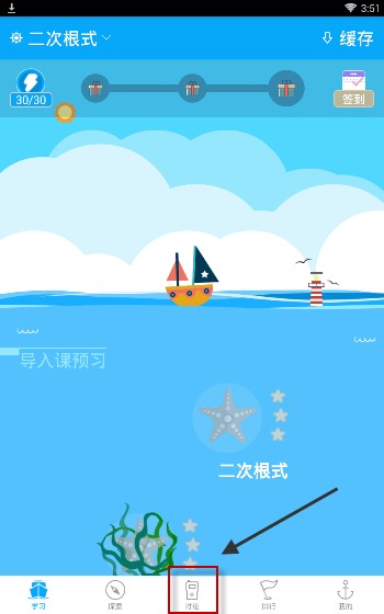 物理大师APP中提问题的具体操作方法