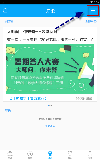 物理大师APP中提问题的具体操作方法