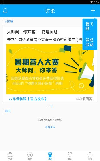 物理大师APP中提问题的具体操作方法