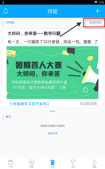 物理大师APP中提问题的具体操作方法