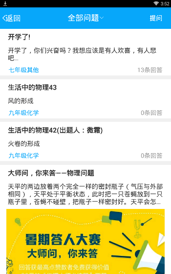 物理大师APP中提问题的具体操作方法