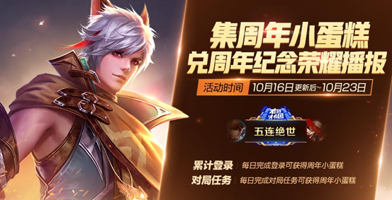 王者荣耀周年小蛋糕活动怎么玩？周年荣耀播报兑换活动玩法介绍