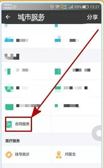 支付宝中签署房屋租赁合同的具体操作流程。