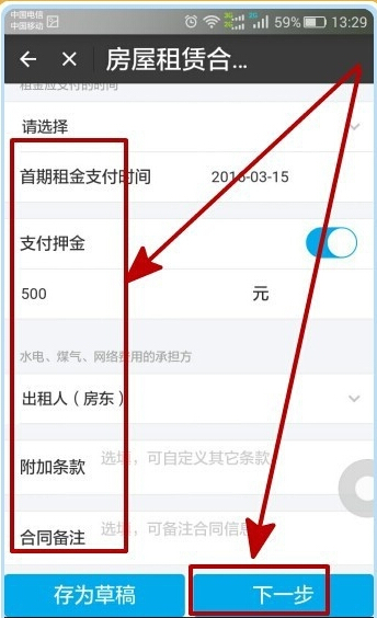 支付宝中签署房屋租赁合同的具体操作流程。