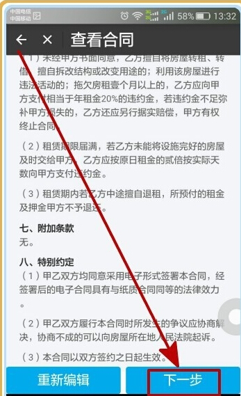 支付宝中签署房屋租赁合同的具体操作流程。