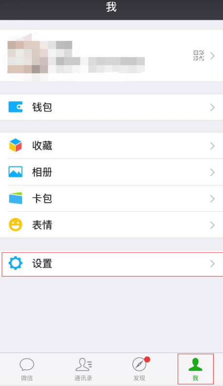 手机微信设置应用联系人的具体操作流程