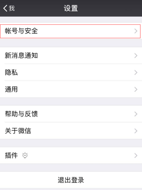 手机微信设置应用联系人的具体操作流程