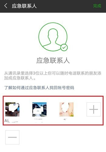 手机微信设置应用联系人的具体操作流程